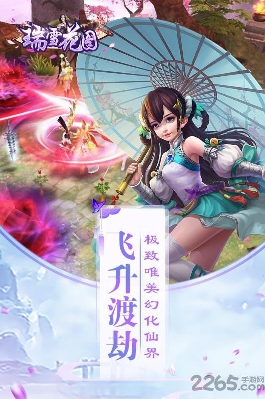 瑞雪花图手游下载,瑞雪花图,仙侠手游,修真手游