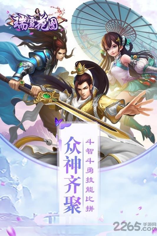 瑞雪花图手游下载,瑞雪花图,仙侠手游,修真手游