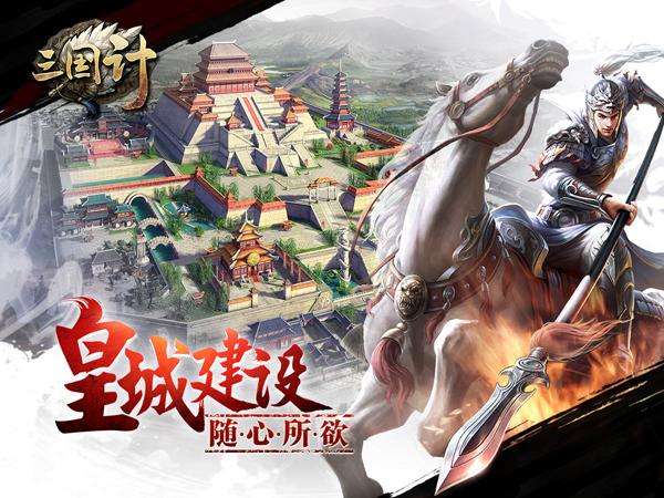 三国计uc版本下载,三国计,三国手游,q版手游