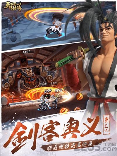 九游天下第一剑客传手游下载,天下第一剑客传,格斗手游,九游手游