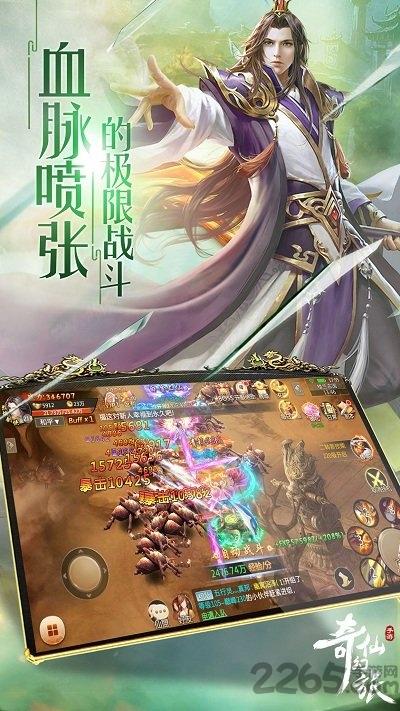 奇仙幻旅跨服版本下载,奇仙幻旅,仙侠手游,玄幻手游