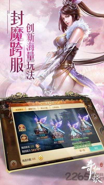 奇仙幻旅跨服版本下载,奇仙幻旅,仙侠手游,玄幻手游