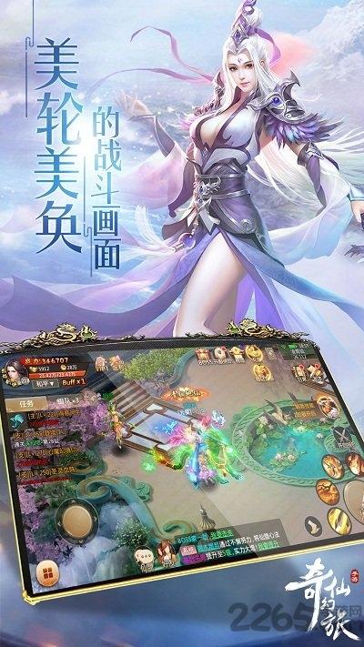 奇仙幻旅跨服版本下载,奇仙幻旅,仙侠手游,玄幻手游