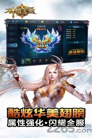 神域天堂应用宝版下载,神域天堂,魔幻手游,腾讯手游