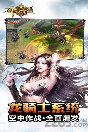 神域天堂应用宝版下载,神域天堂,魔幻手游,腾讯手游