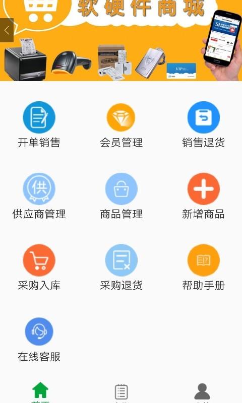 田田云手机app下载,田田云,进销存app,门店app
