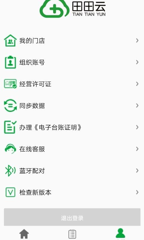 田田云手机app下载,田田云,进销存app,门店app