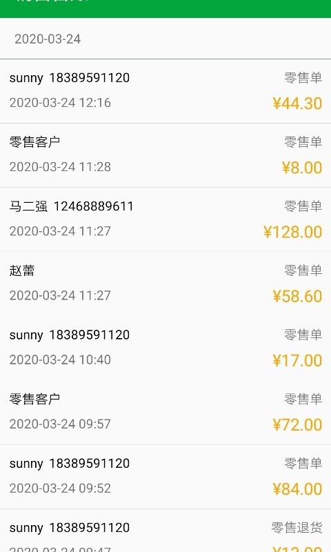 田田云手机app下载,田田云,进销存app,门店app