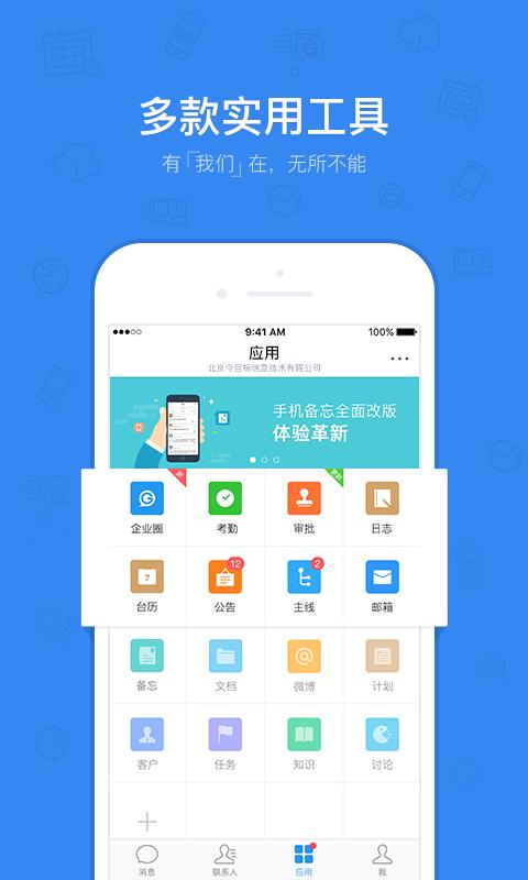 今目标手机版下载,今目标,考勤app