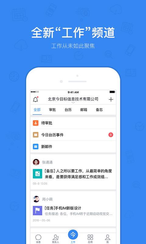 今目标手机版下载,今目标,考勤app
