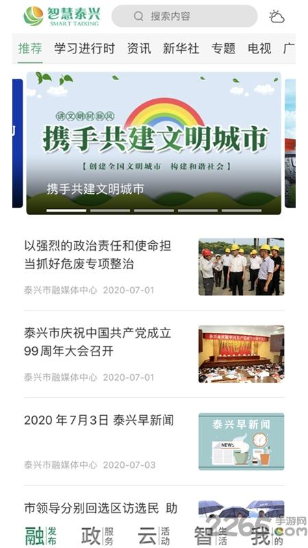 智慧泰兴手机客户端下载,智慧泰兴,泰兴app,同城app