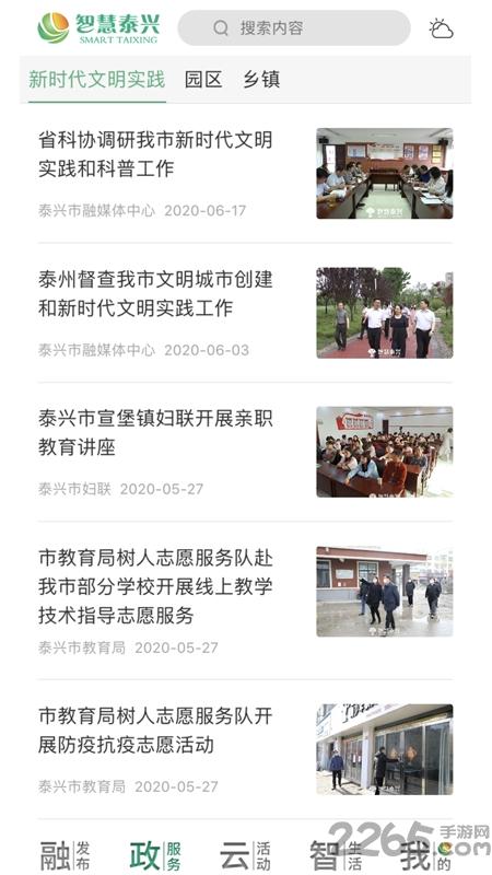 智慧泰兴手机客户端下载,智慧泰兴,泰兴app,同城app