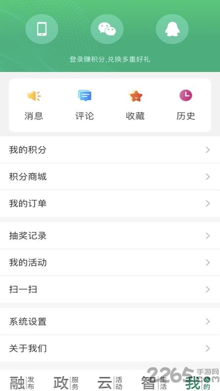 智慧泰兴手机客户端下载,智慧泰兴,泰兴app,同城app