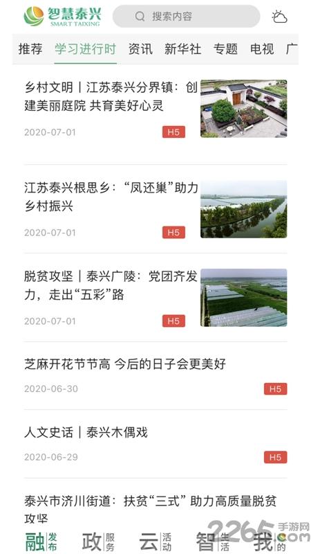 智慧泰兴手机客户端下载,智慧泰兴,泰兴app,同城app