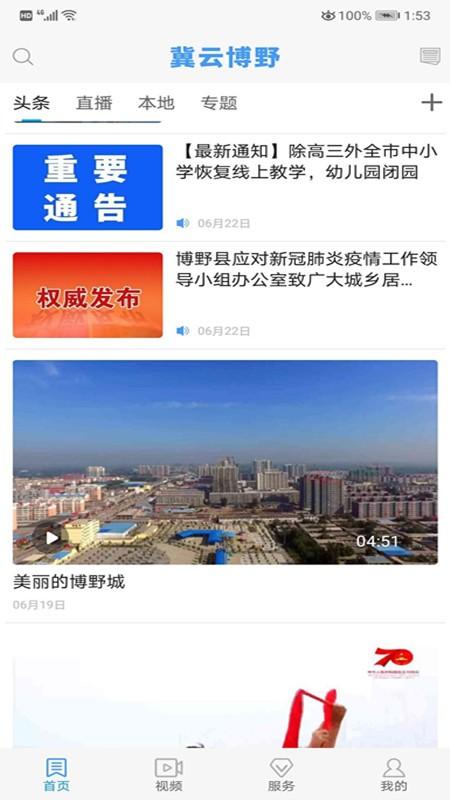 冀云博野app下载,冀云博野,资讯app,博野县app