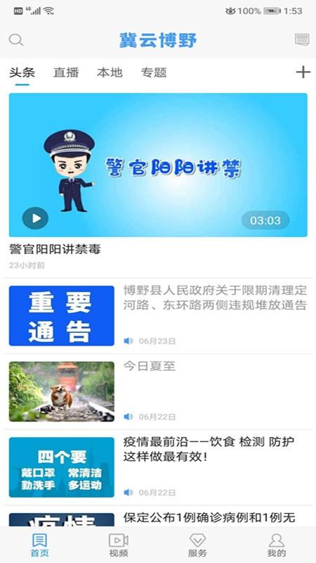 冀云博野app下载,冀云博野,资讯app,博野县app
