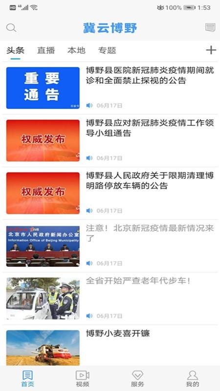 冀云博野app下载,冀云博野,资讯app,博野县app