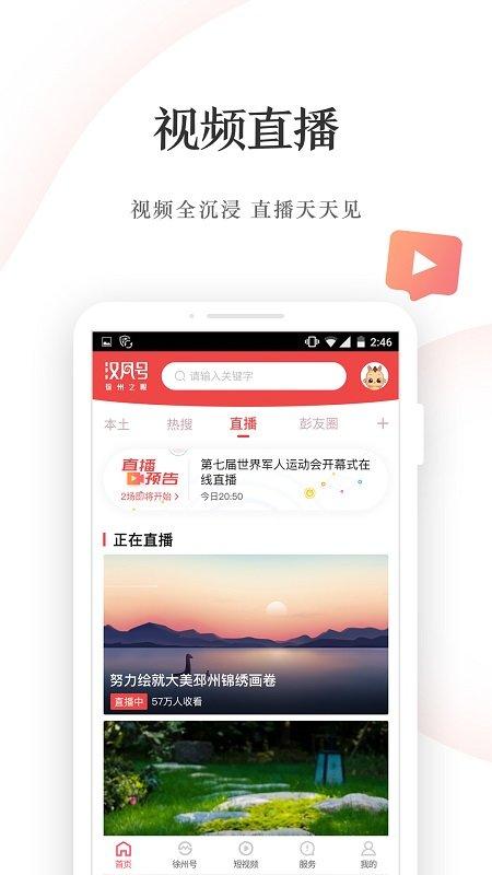 汉风号客户端下载,汉风号,资讯app,同城app,徐州app