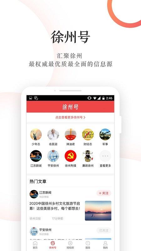 汉风号客户端下载,汉风号,资讯app,同城app,徐州app