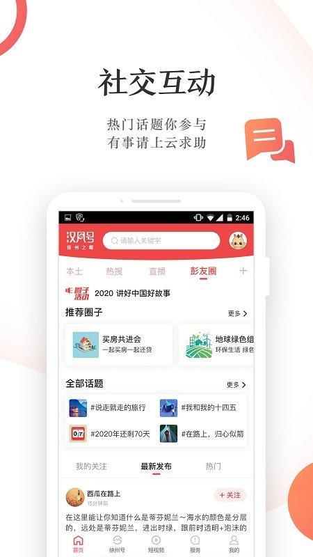 汉风号客户端下载,汉风号,资讯app,同城app,徐州app