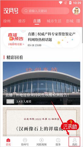 汉风号客户端下载,汉风号,资讯app,同城app,徐州app