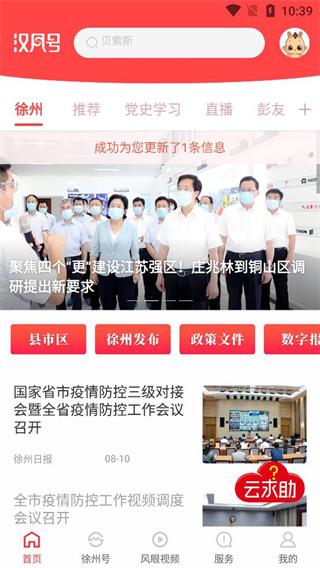 汉风号客户端下载,汉风号,资讯app,同城app,徐州app