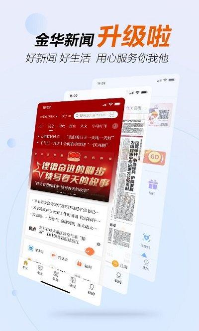 金华新闻网官方版下载,金华新闻,新闻app,头条app