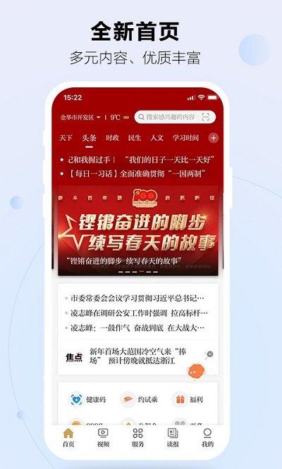 金华新闻网官方版下载,金华新闻,新闻app,头条app