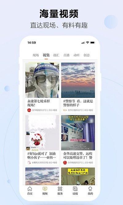 金华新闻网官方版下载,金华新闻,新闻app,头条app