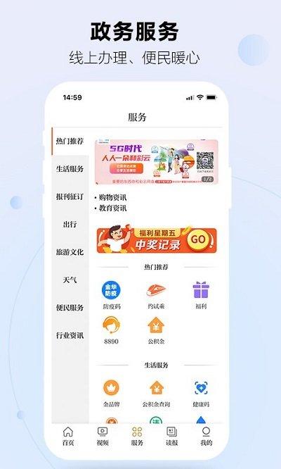 金华新闻网官方版下载,金华新闻,新闻app,头条app
