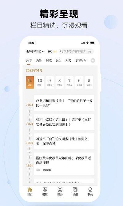金华新闻网官方版下载,金华新闻,新闻app,头条app