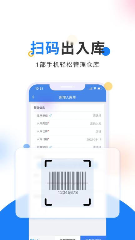 北斗库存管理软件(改名轻鼎库管王)下载,北斗库存管理,库存app,管理app